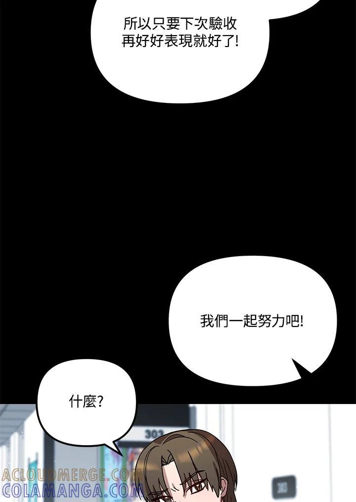 《超级巨星的才华书库》第51话 第73页