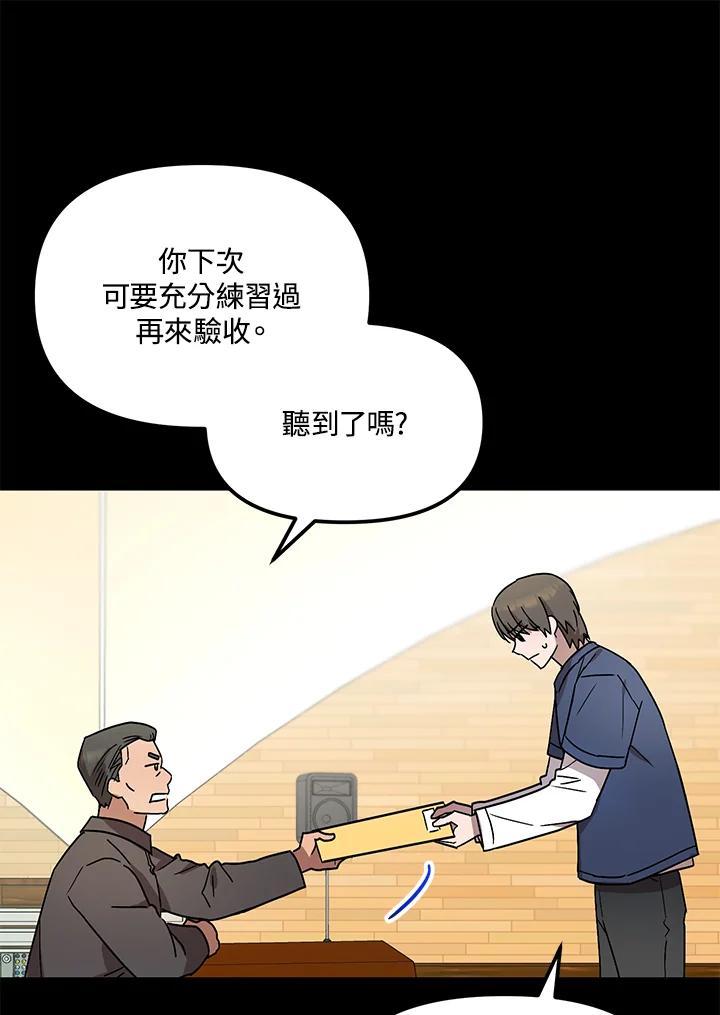 《超级巨星的才华书库》第51话 第66页