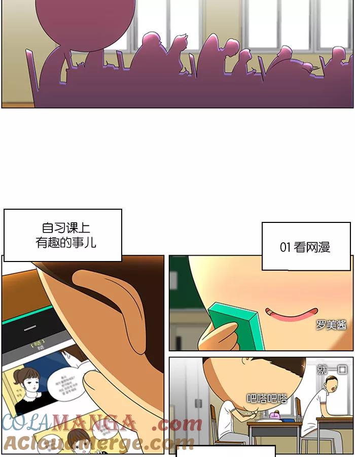 《不平凡的平凡8班》第49话 第11页