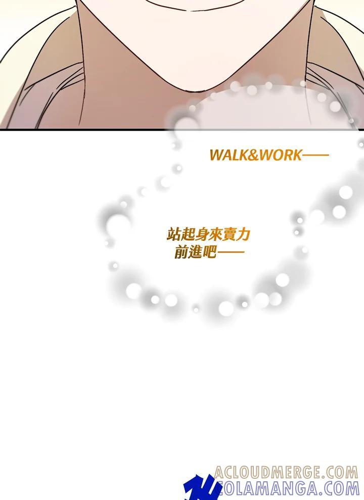 《超级巨星的才华书库》第51话 第113页