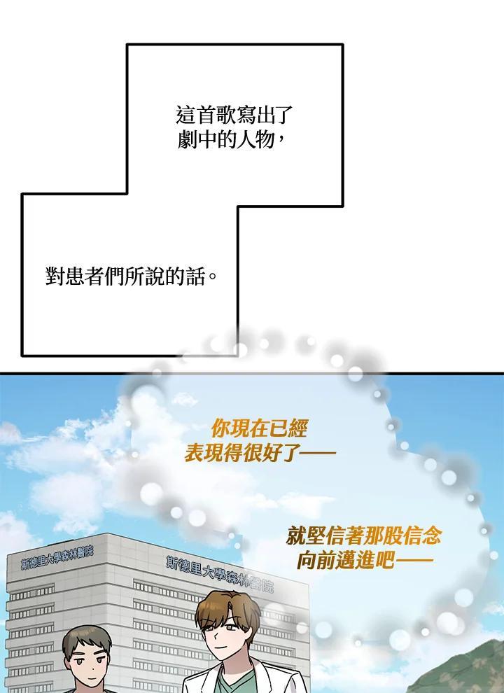 《超级巨星的才华书库》第51话 第108页