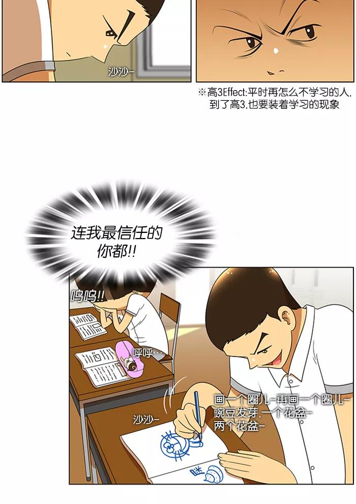 《不平凡的平凡8班》第49话 第16页