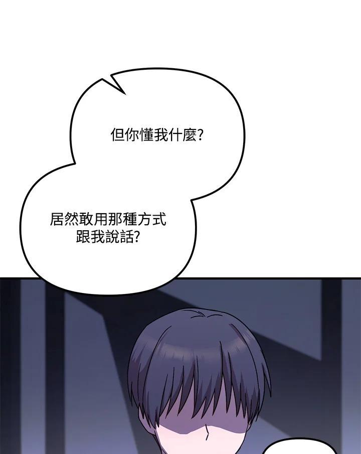 《超级巨星的才华书库》第51话 第79页