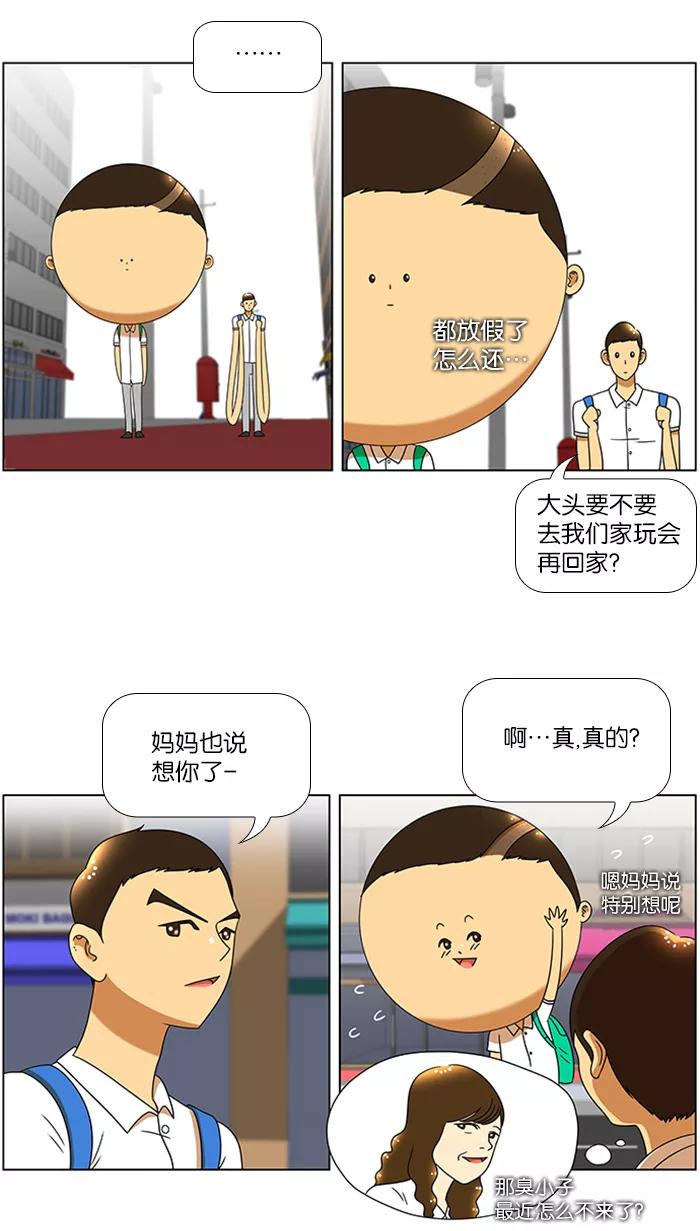 《不平凡的平凡8班》第49话 第38页