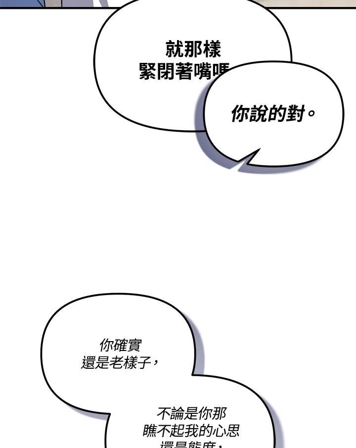 《超级巨星的才华书库》第51话 第82页