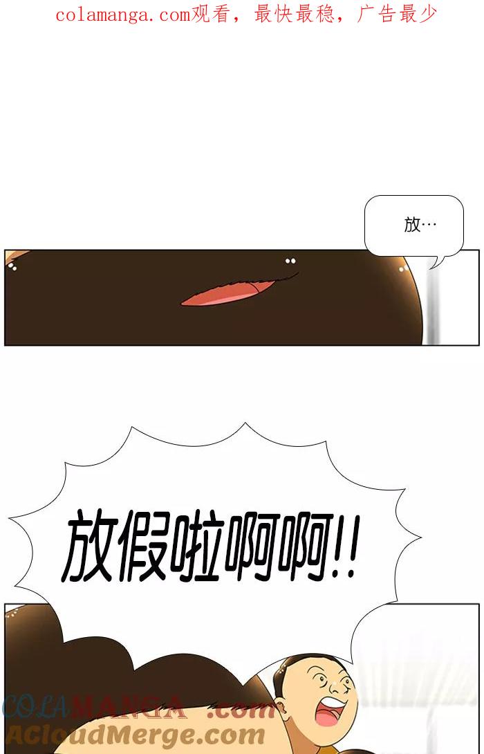 《不平凡的平凡8班》第49话 第1页