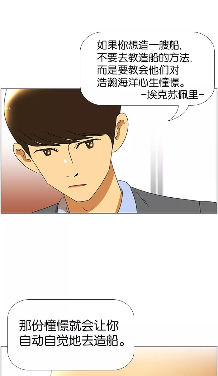 《不平凡的平凡8班》第49话 第24页