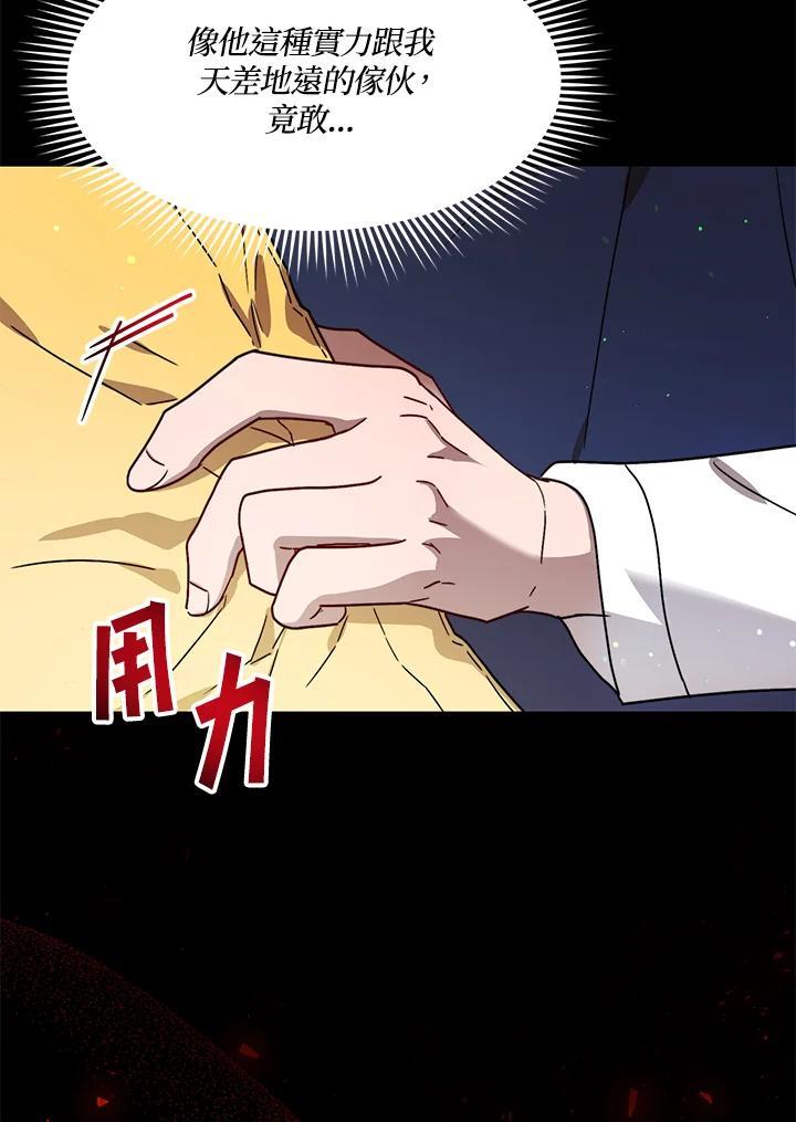 《超级巨星的才华书库》第51话 第75页