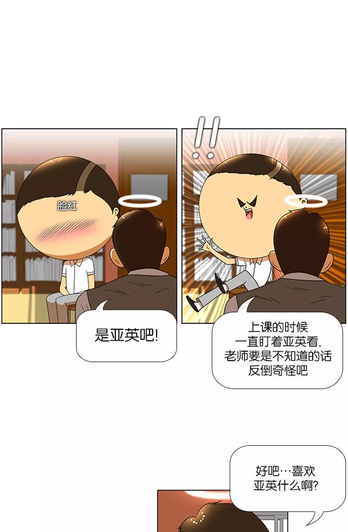 《不平凡的平凡8班》第49话 第20页