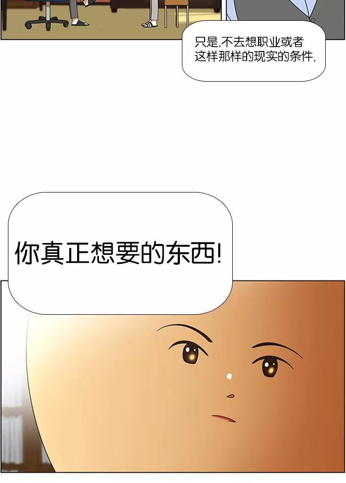 《不平凡的平凡8班》第49话 第26页