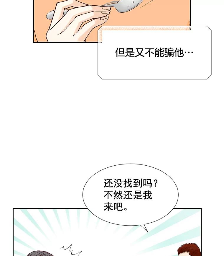 《延夏之心》51.不够格 第23页