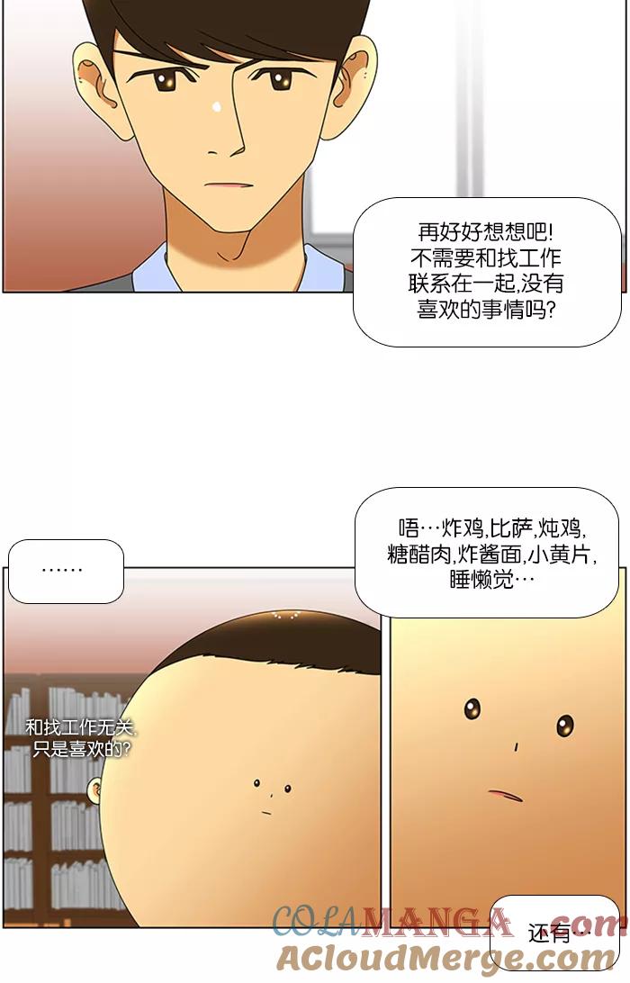 《不平凡的平凡8班》第49话 第19页