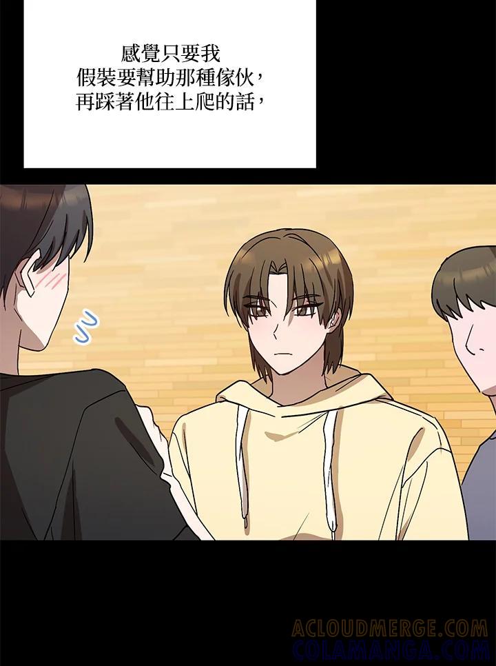 《超级巨星的才华书库》第51话 第37页