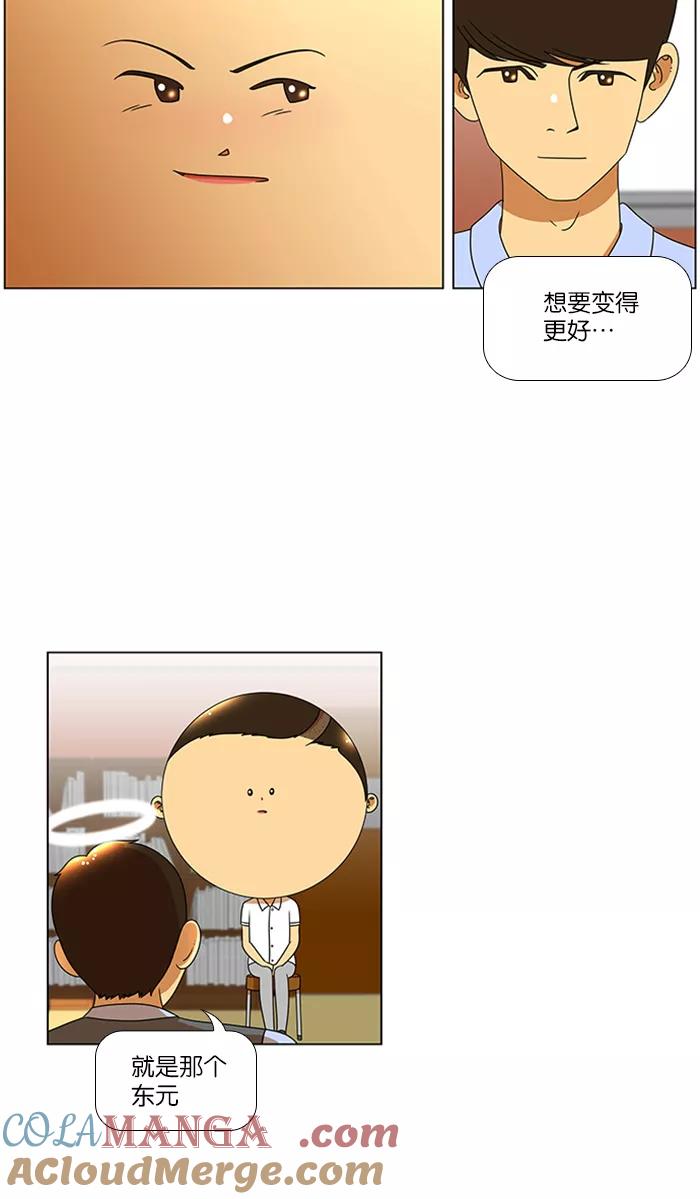 《不平凡的平凡8班》第49话 第23页