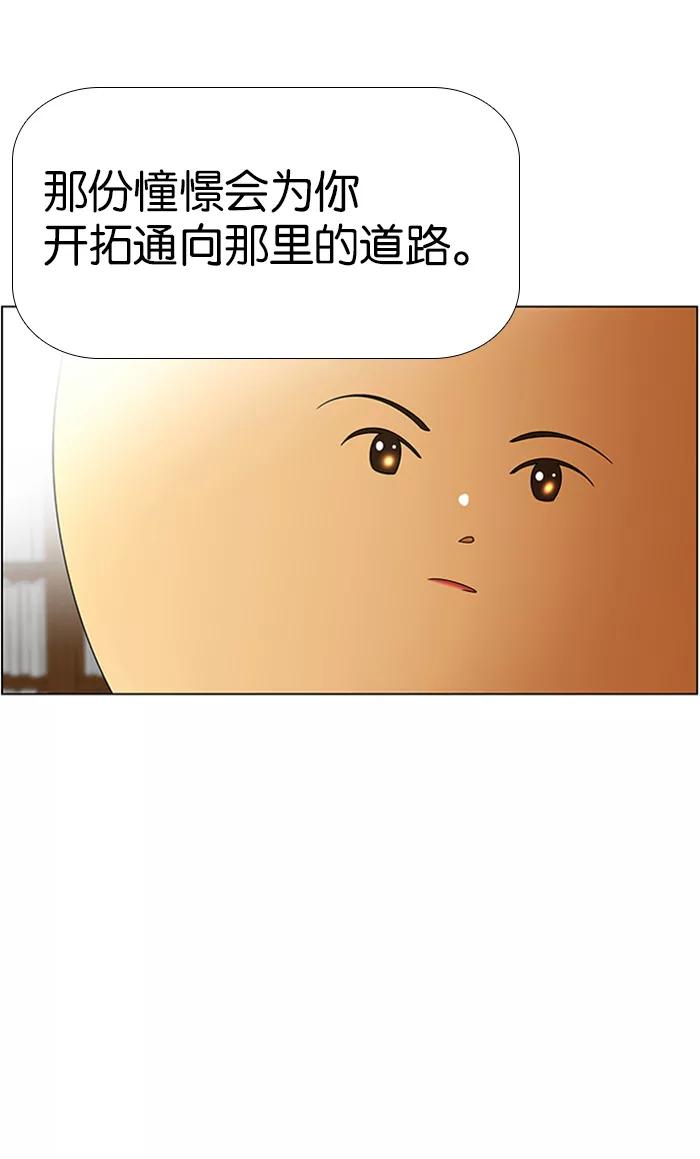 《不平凡的平凡8班》第49话 第28页