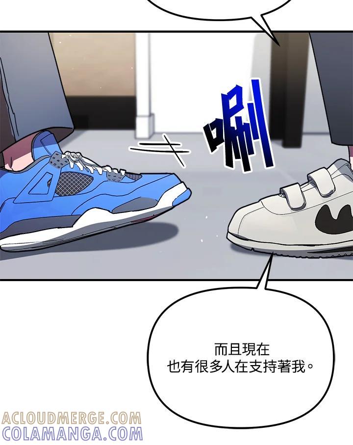 《超级巨星的才华书库》第51话 第85页