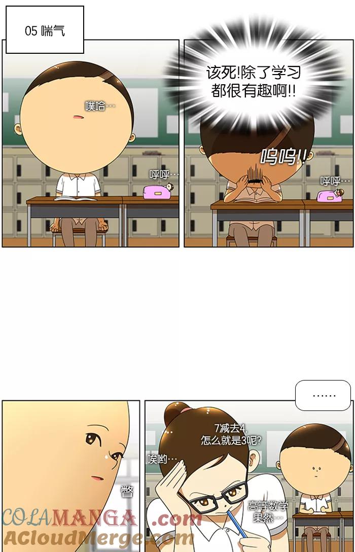 《不平凡的平凡8班》第49话 第13页