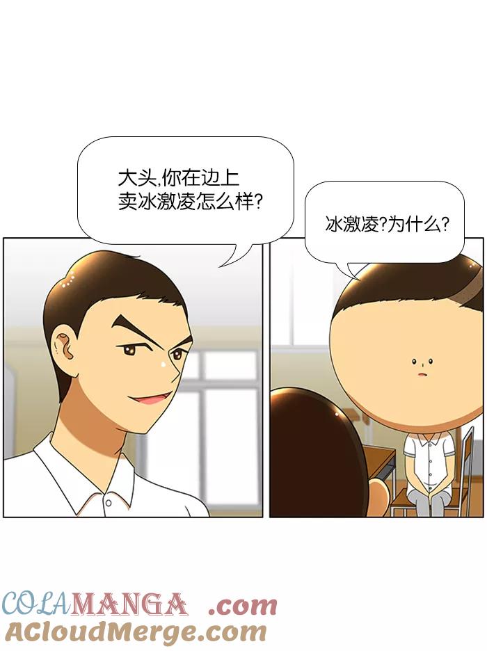 《不平凡的平凡8班》第49话 第33页