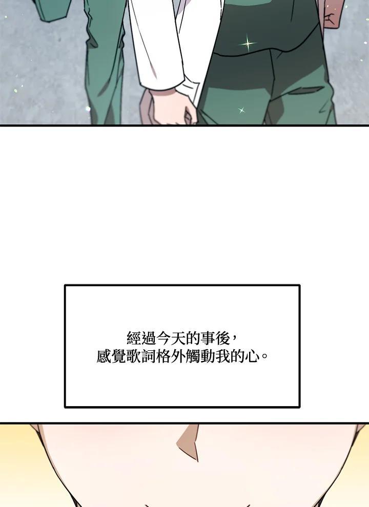 《超级巨星的才华书库》第51话 第112页