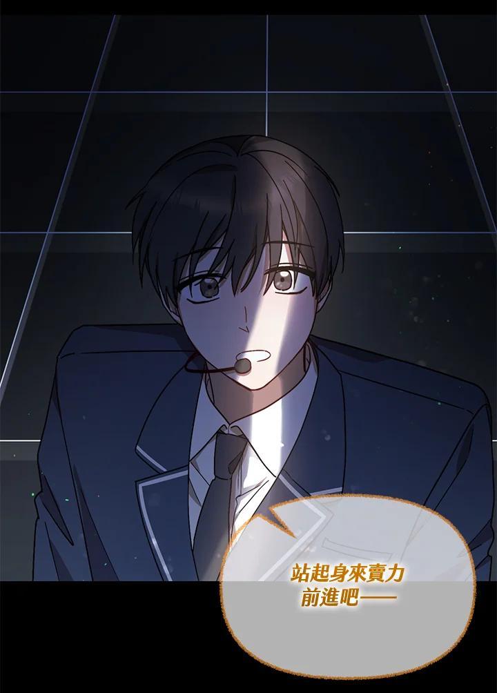 《超级巨星的才华书库》第51话 第122页