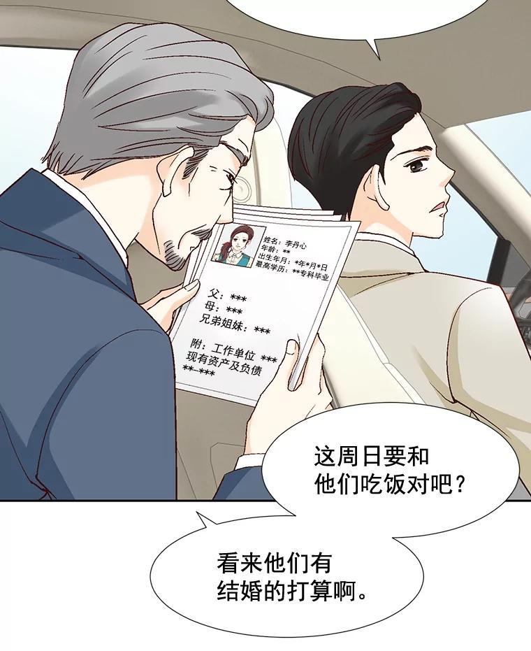 《延夏之心》51.不够格 第30页