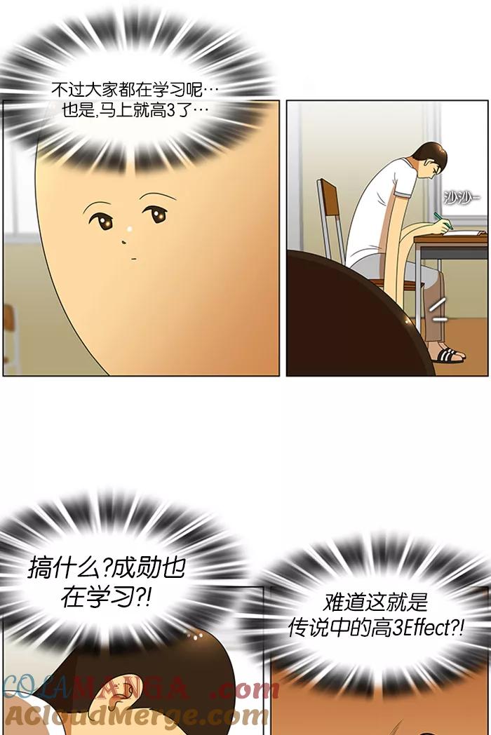 《不平凡的平凡8班》第49话 第15页