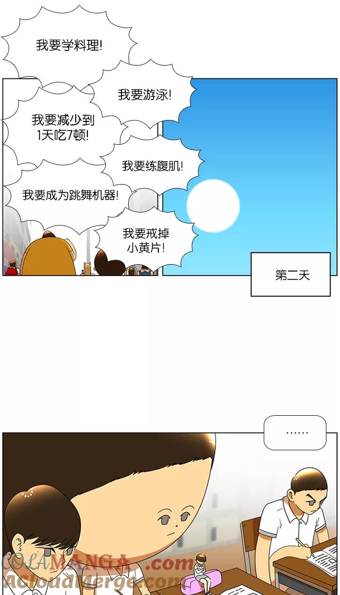 《不平凡的平凡8班》第49话 第7页