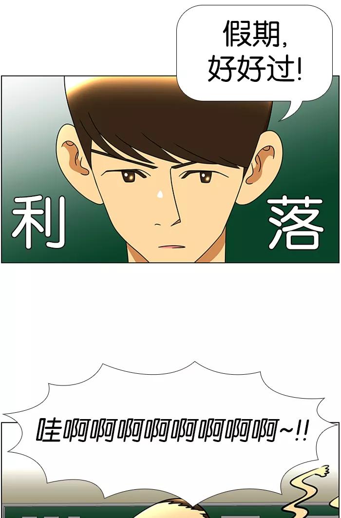 《不平凡的平凡8班》第49话 第4页