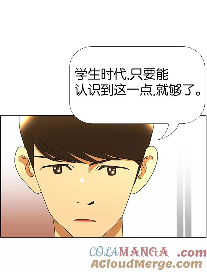《不平凡的平凡8班》第49话 第27页