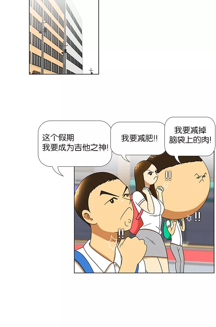 《不平凡的平凡8班》第49话 第6页