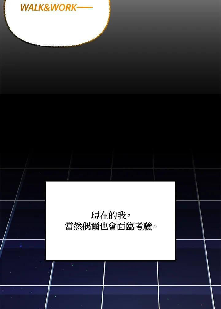 《超级巨星的才华书库》第51话 第120页