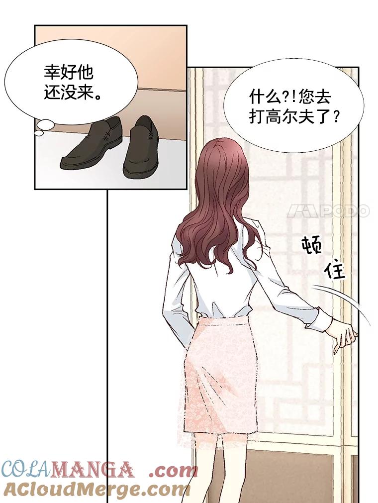 《延夏之心》51.不够格 第58页