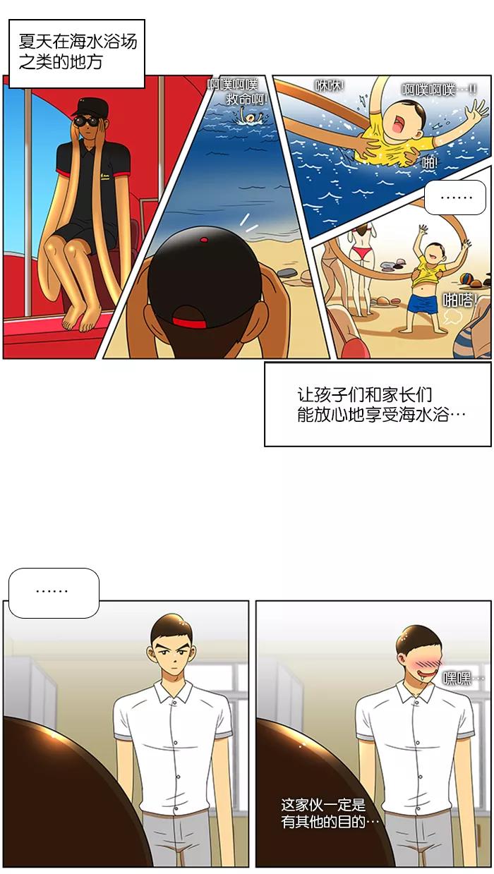 《不平凡的平凡8班》第49话 第32页