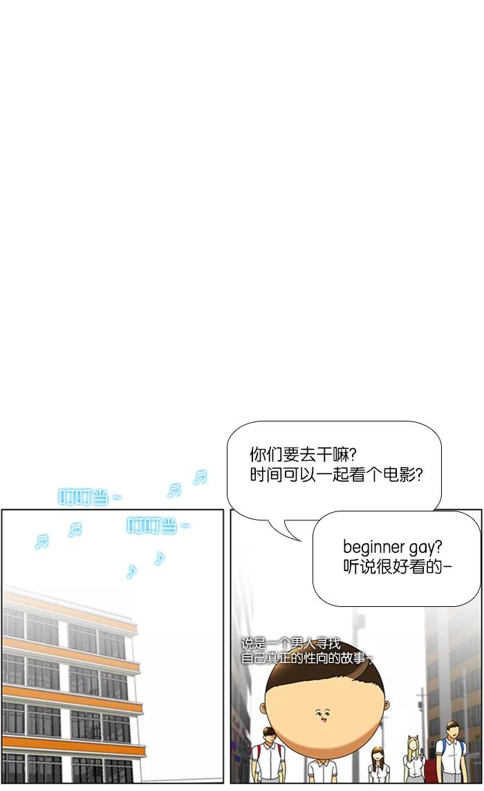 《不平凡的平凡8班》第49话 第36页