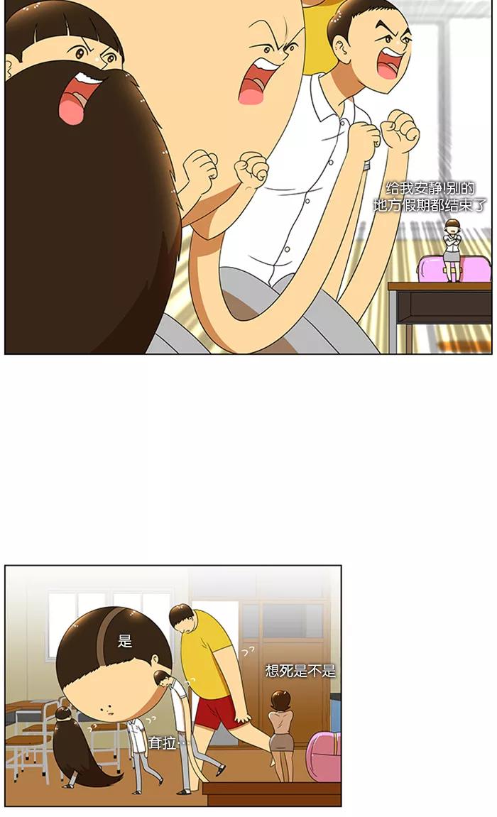 《不平凡的平凡8班》第49话 第2页