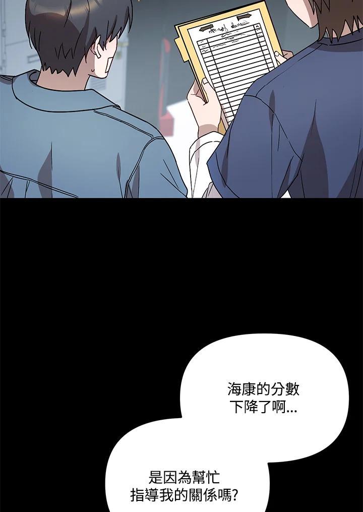 《超级巨星的才华书库》第51话 第70页