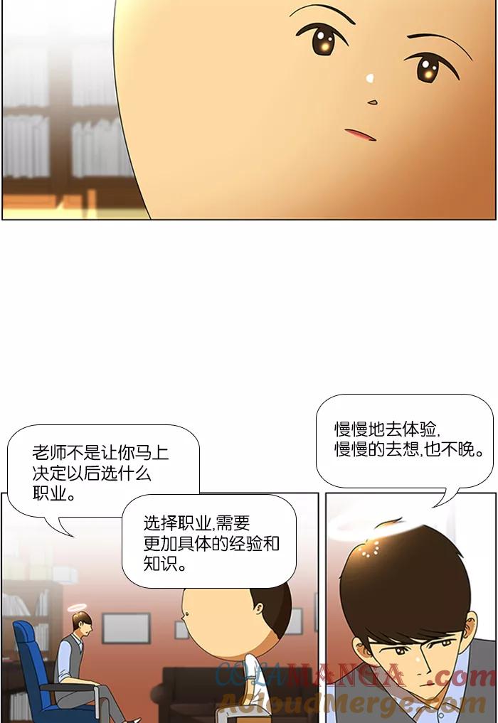 《不平凡的平凡8班》第49话 第25页