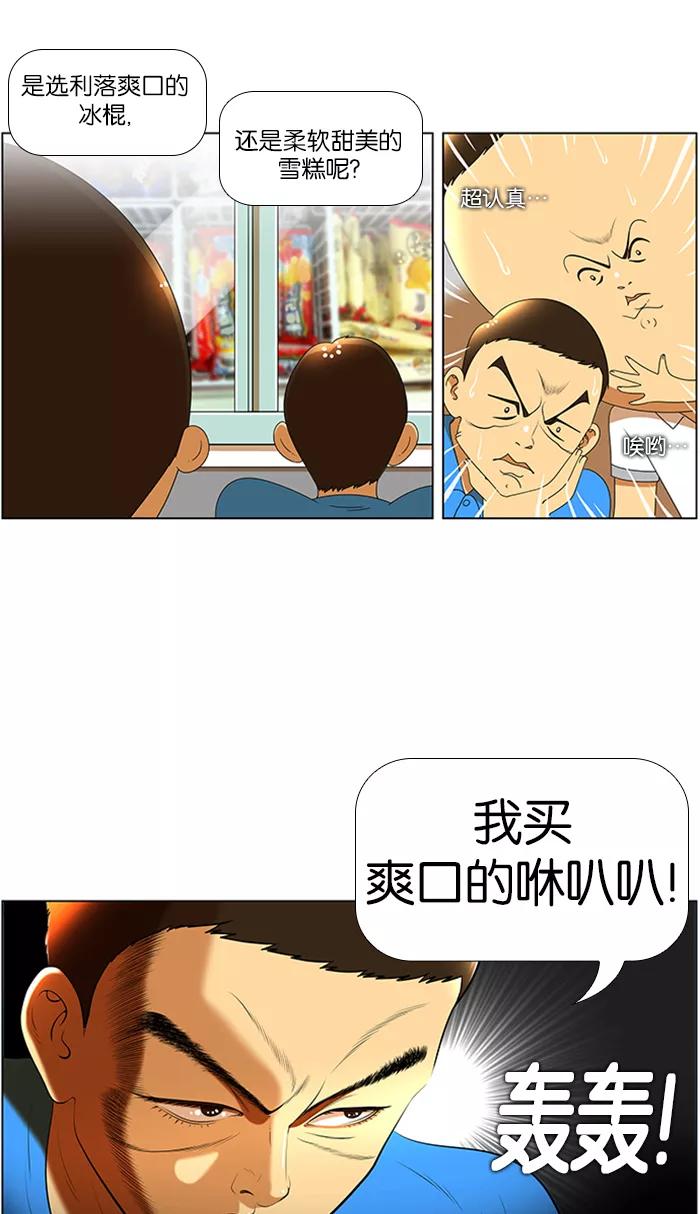 《不平凡的平凡8班》第50话 第8页
