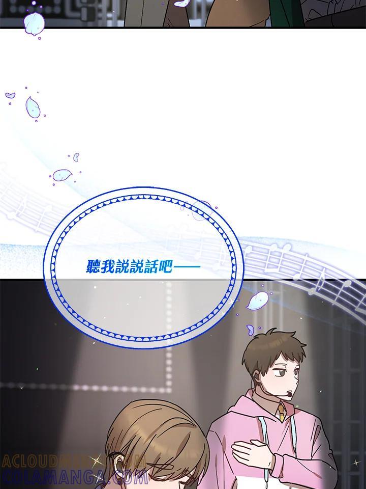《超级巨星的才华书库》第52话 第65页
