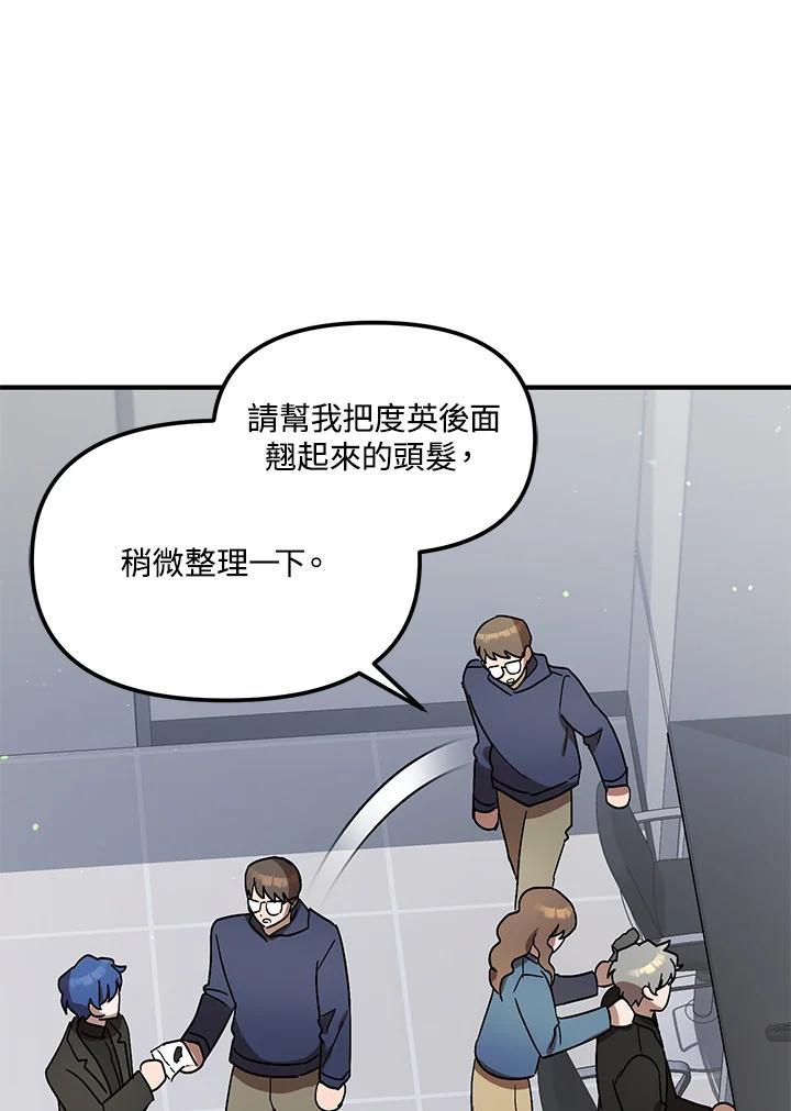 《超级巨星的才华书库》第52话 第103页