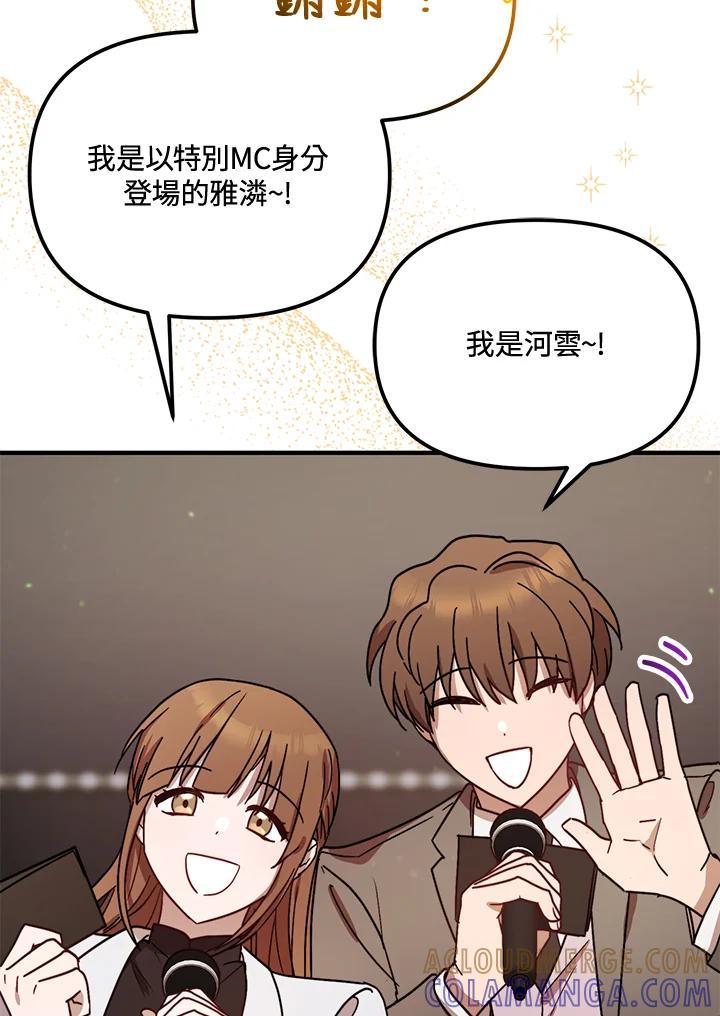 《超级巨星的才华书库》第52话 第45页