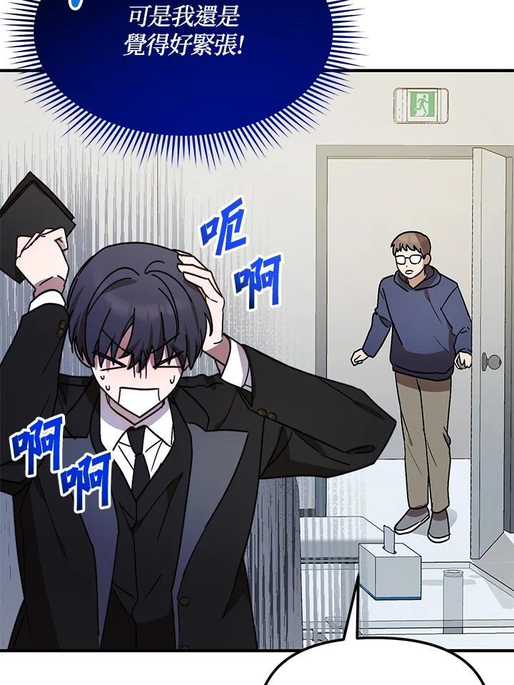 《超级巨星的才华书库》第52话 第15页