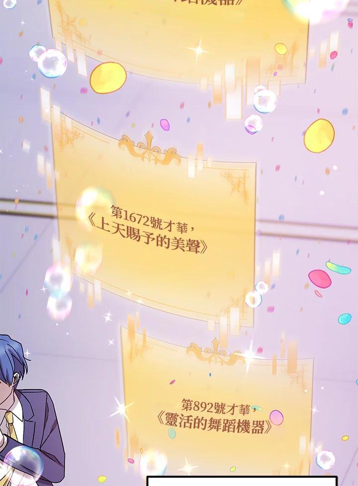 《超级巨星的才华书库》第52话 第82页
