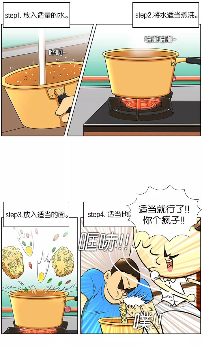《不平凡的平凡8班》第50话 第2页