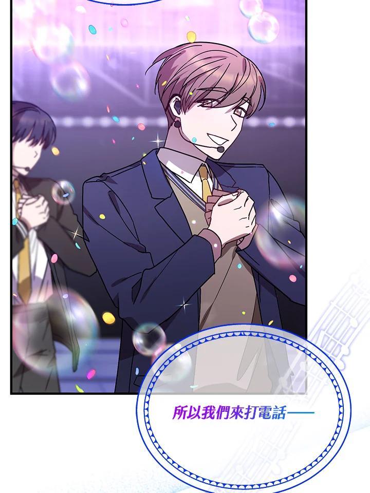 《超级巨星的才华书库》第52话 第74页