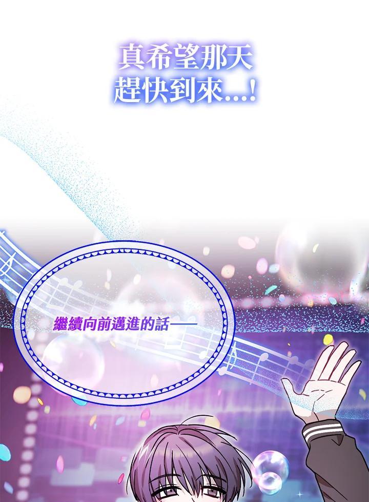 《超级巨星的才华书库》第52话 第86页