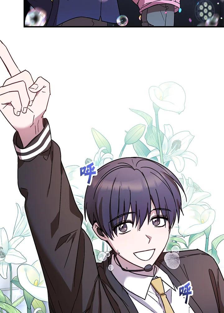 《超级巨星的才华书库》第52话 第94页