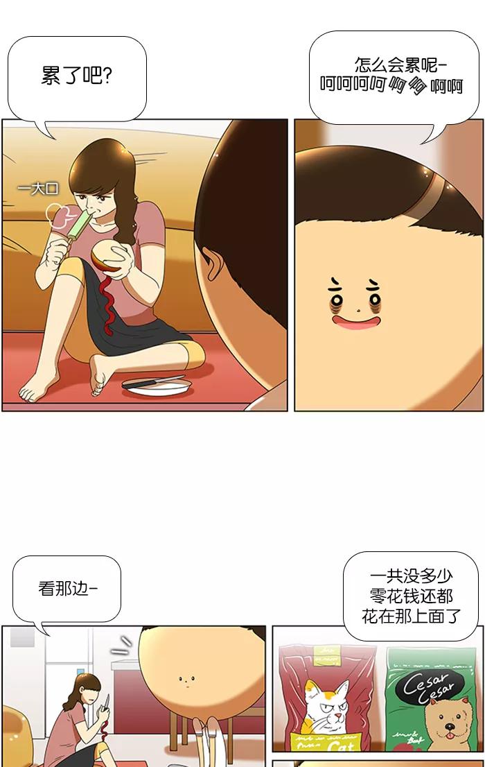 《不平凡的平凡8班》第50话 第30页