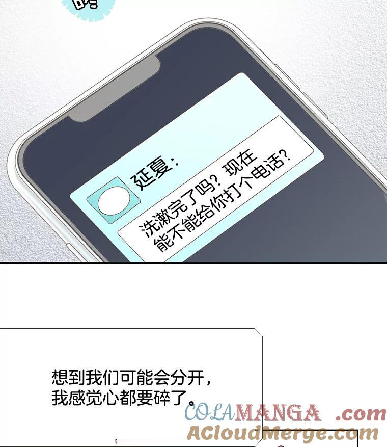 《延夏之心》52.我现在已经离不开他了。 第28页