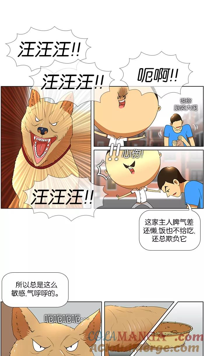 《不平凡的平凡8班》第50话 第19页